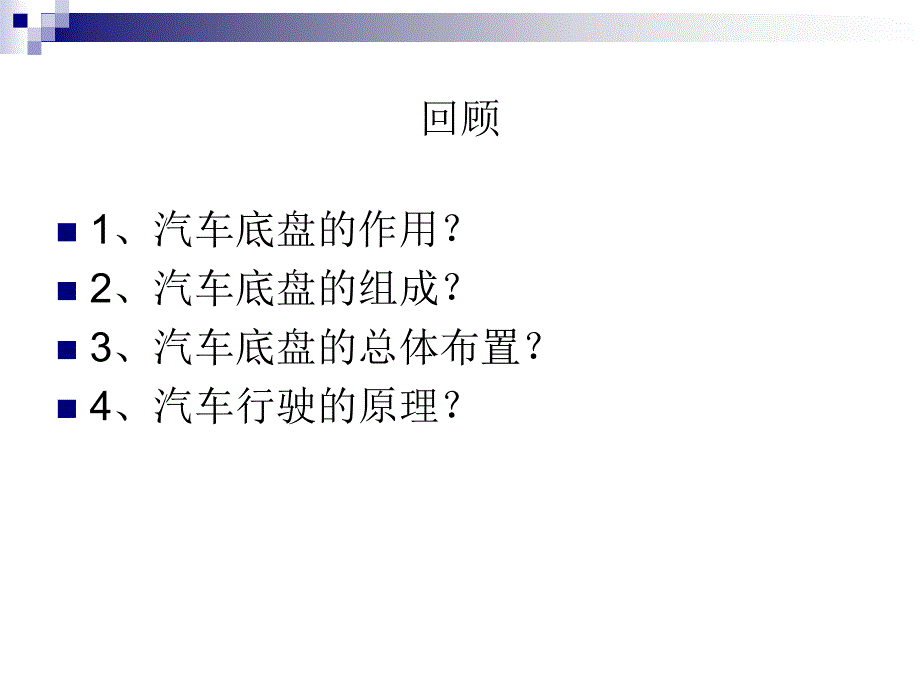 制动系统课件_第2页