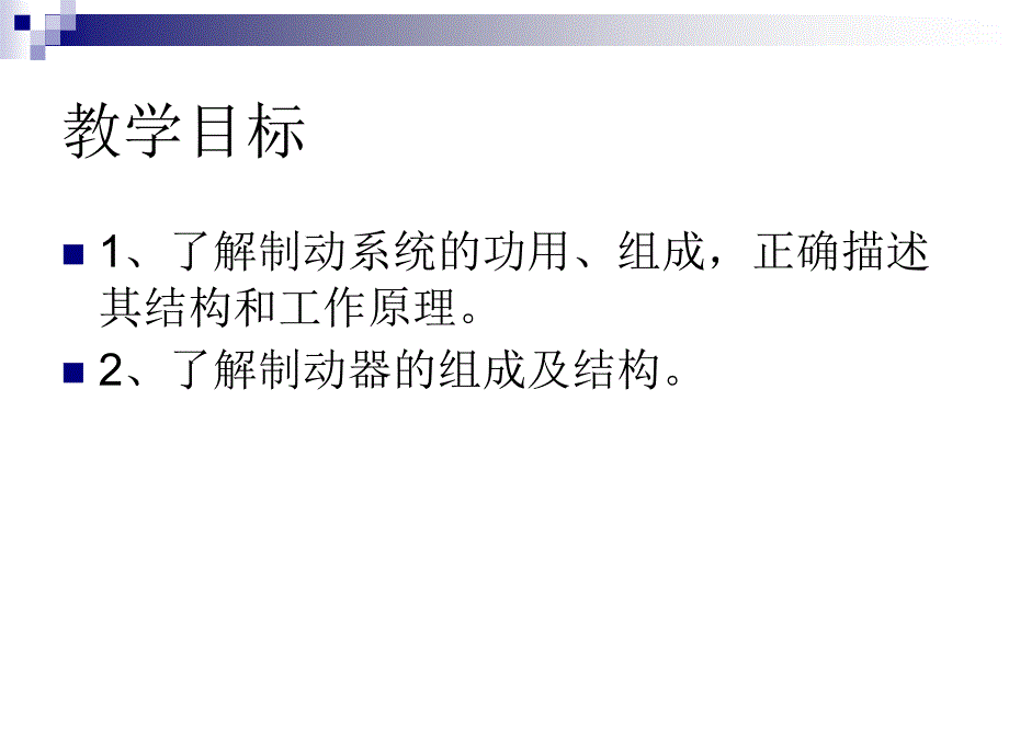 制动系统课件_第4页