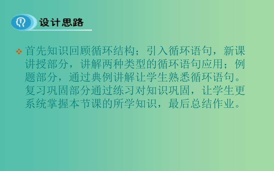 高中数学 1.2.3 循环语句课件 新人教A版必修3.ppt_第3页