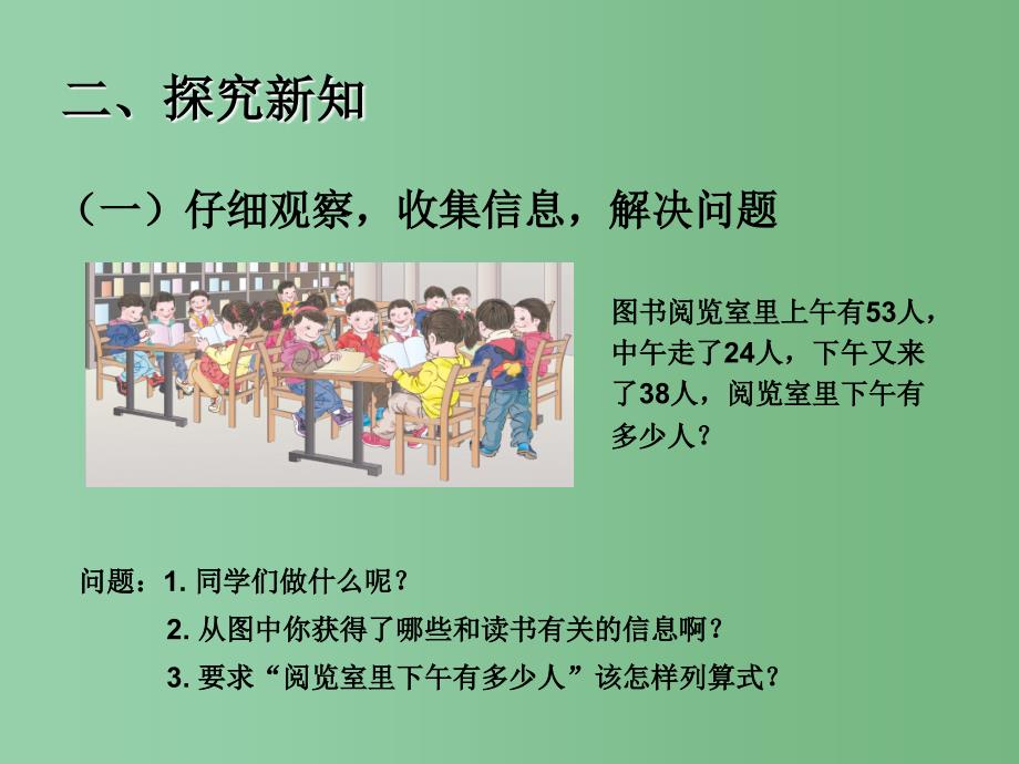 二年级数学下册 5《混合运算》同级运算课件 （新版）新人教版_第3页