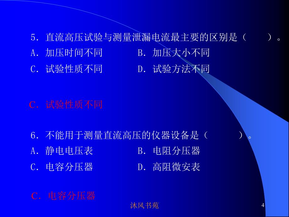 高电压技术综合作业2(解答)【应用材料】_第4页