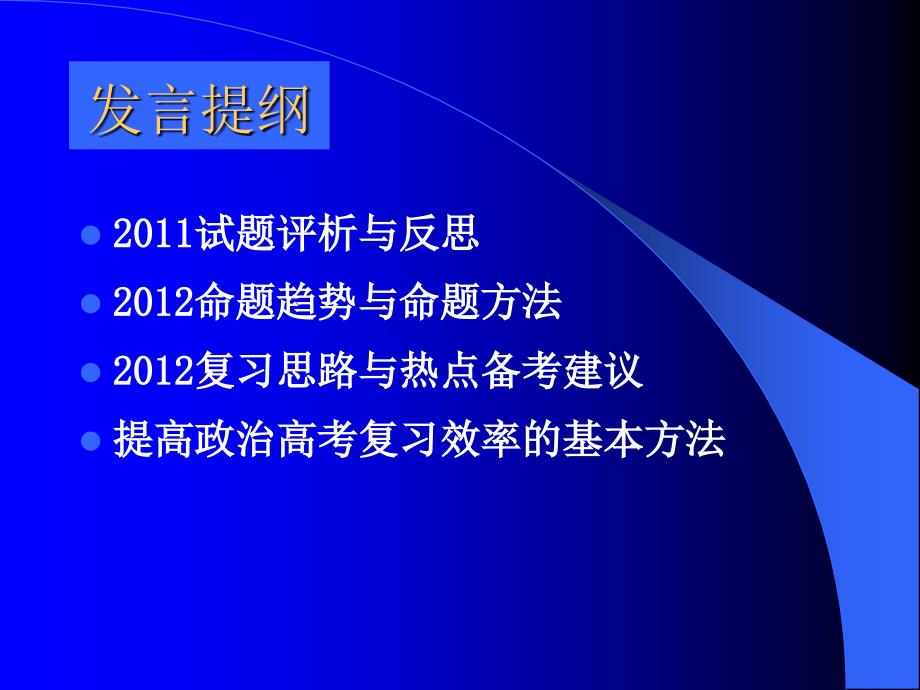 政治学科高考备考复习思路_第2页