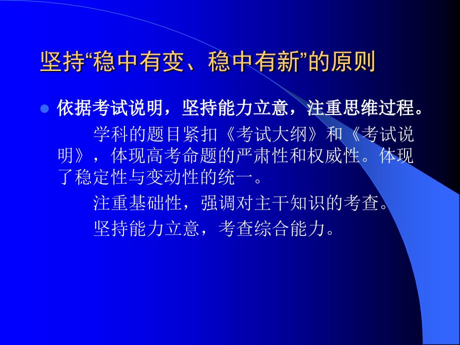 政治学科高考备考复习思路_第3页