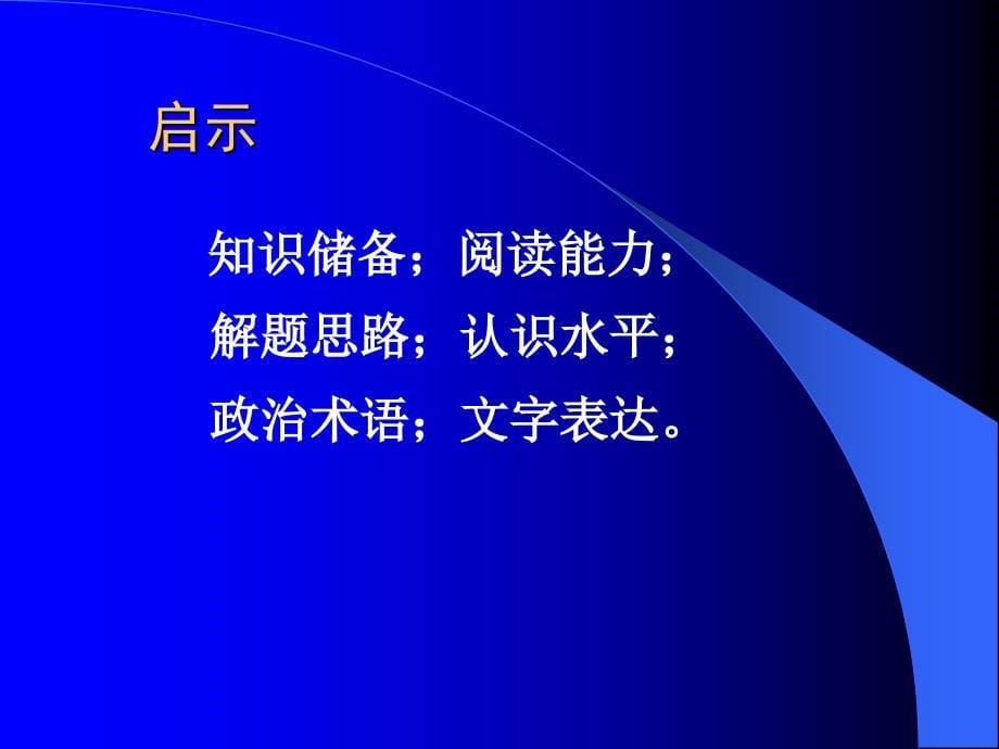 政治学科高考备考复习思路_第5页