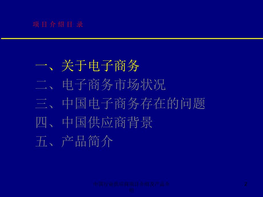 中国行业供应商项目介绍及产品介绍课件_第3页