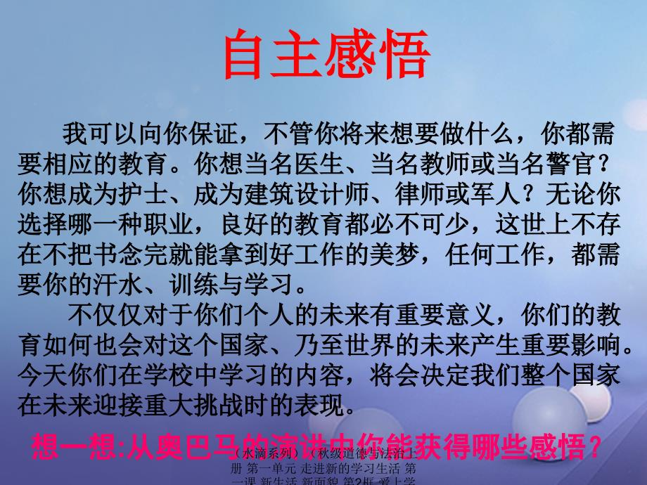 最新道德与法治上册第一单元走进新的学习生活第一课新生活新面貌第2框爱上学习课件2鲁人六三制鲁人级上册政治课件_第2页