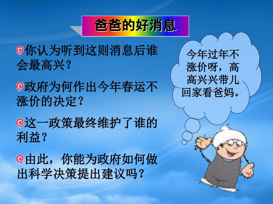 高一《政治生活》学习课件：第二课（2）民主决策：作出最佳的选择_第2页