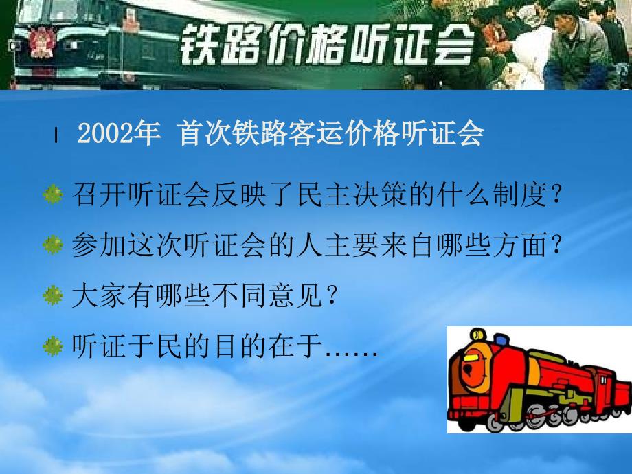 高一《政治生活》学习课件：第二课（2）民主决策：作出最佳的选择_第4页