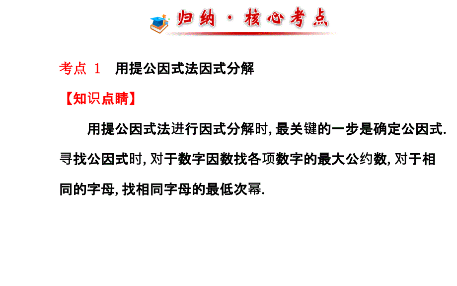 七年级下册数学因式分解专题复习_第4页