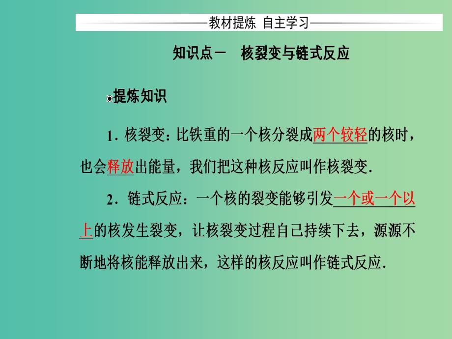 高中物理 第四章 原子核 第五节 裂变和聚变课件 粤教版选修3-5.ppt_第4页