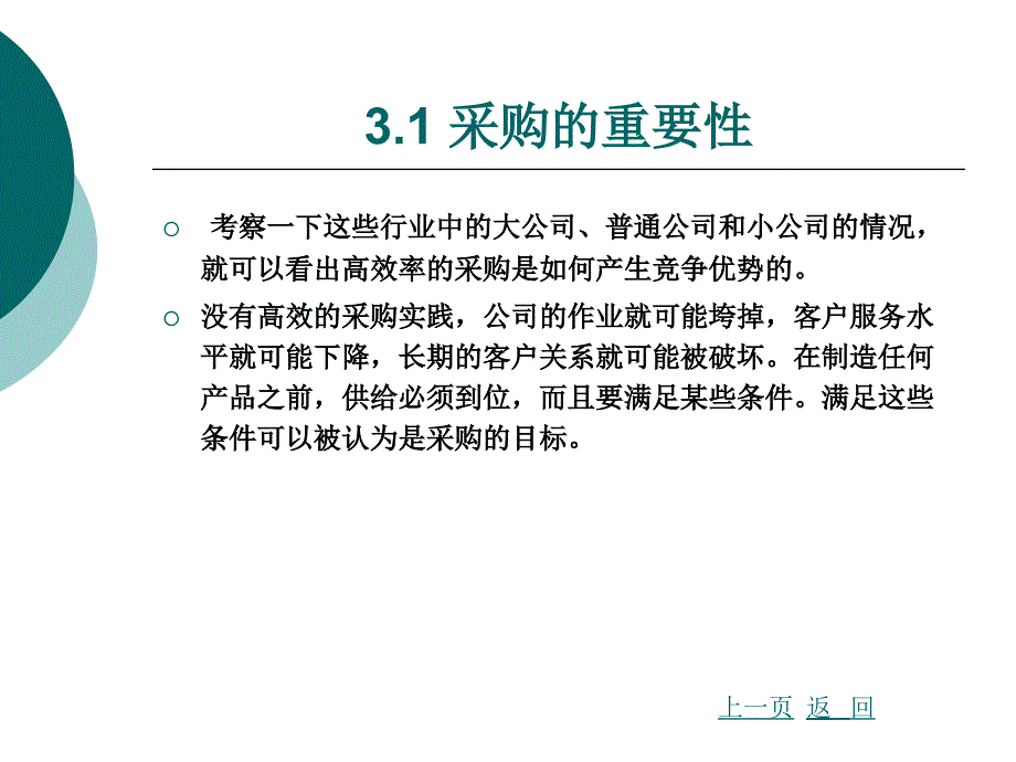 供应链管理优秀课件_第4页