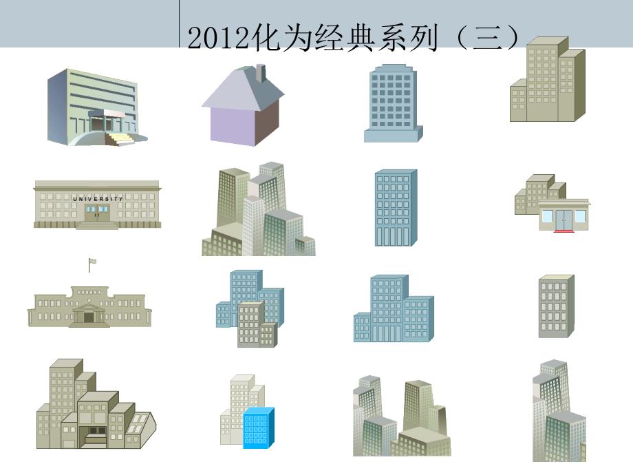 华为经典ppt素材库_第3页