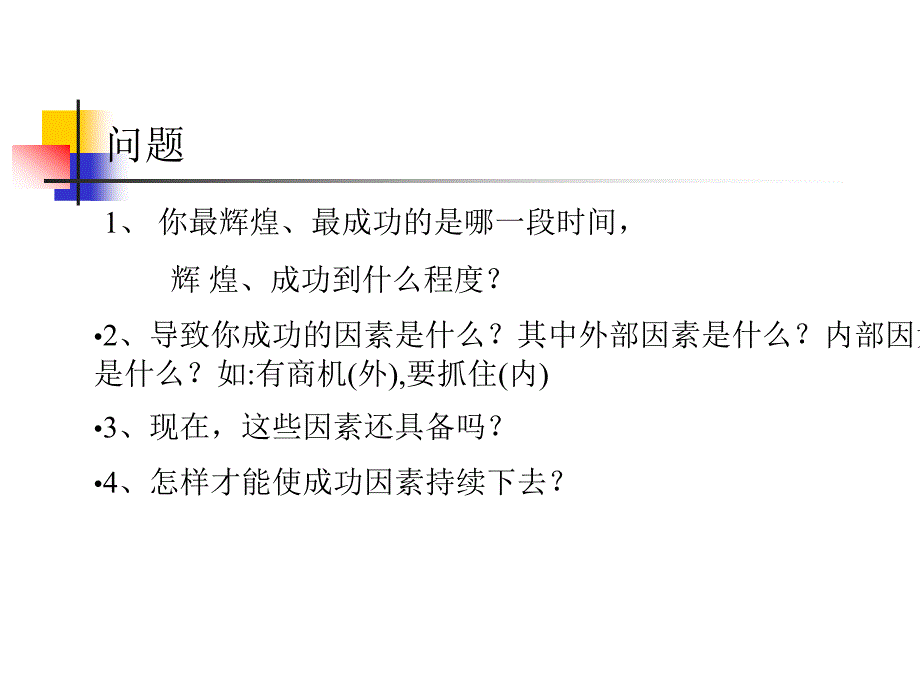 如何成为优秀的销售经理.ppt_第2页