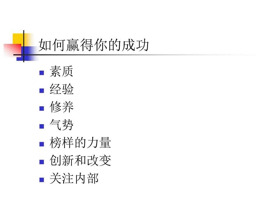 如何成为优秀的销售经理.ppt_第5页