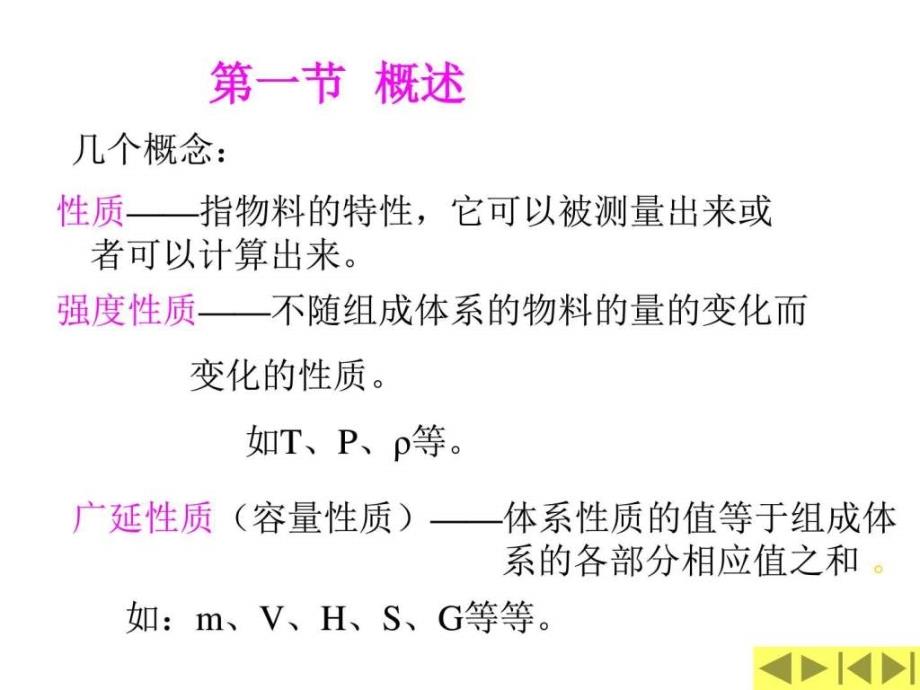 化工计算能量衡算_第2页