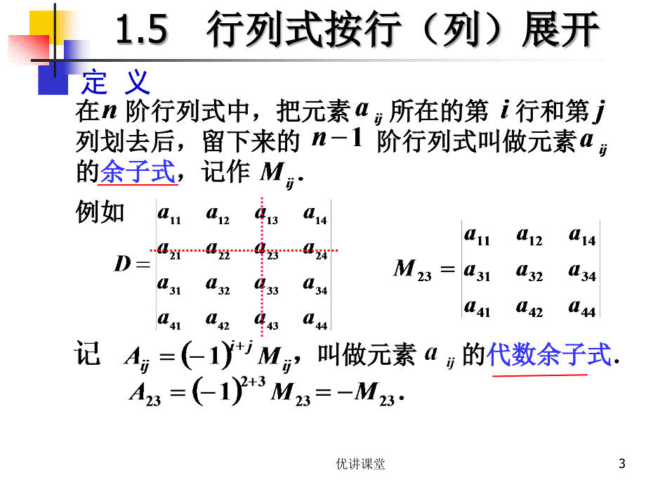 线性代数1.5【沐风教学】_第3页