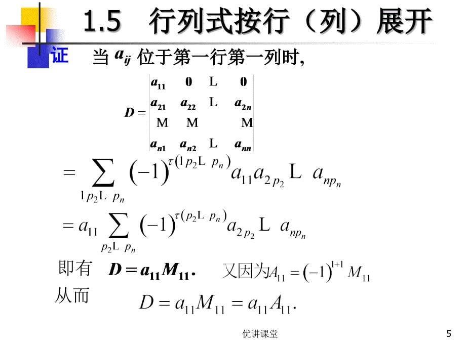 线性代数1.5【沐风教学】_第5页