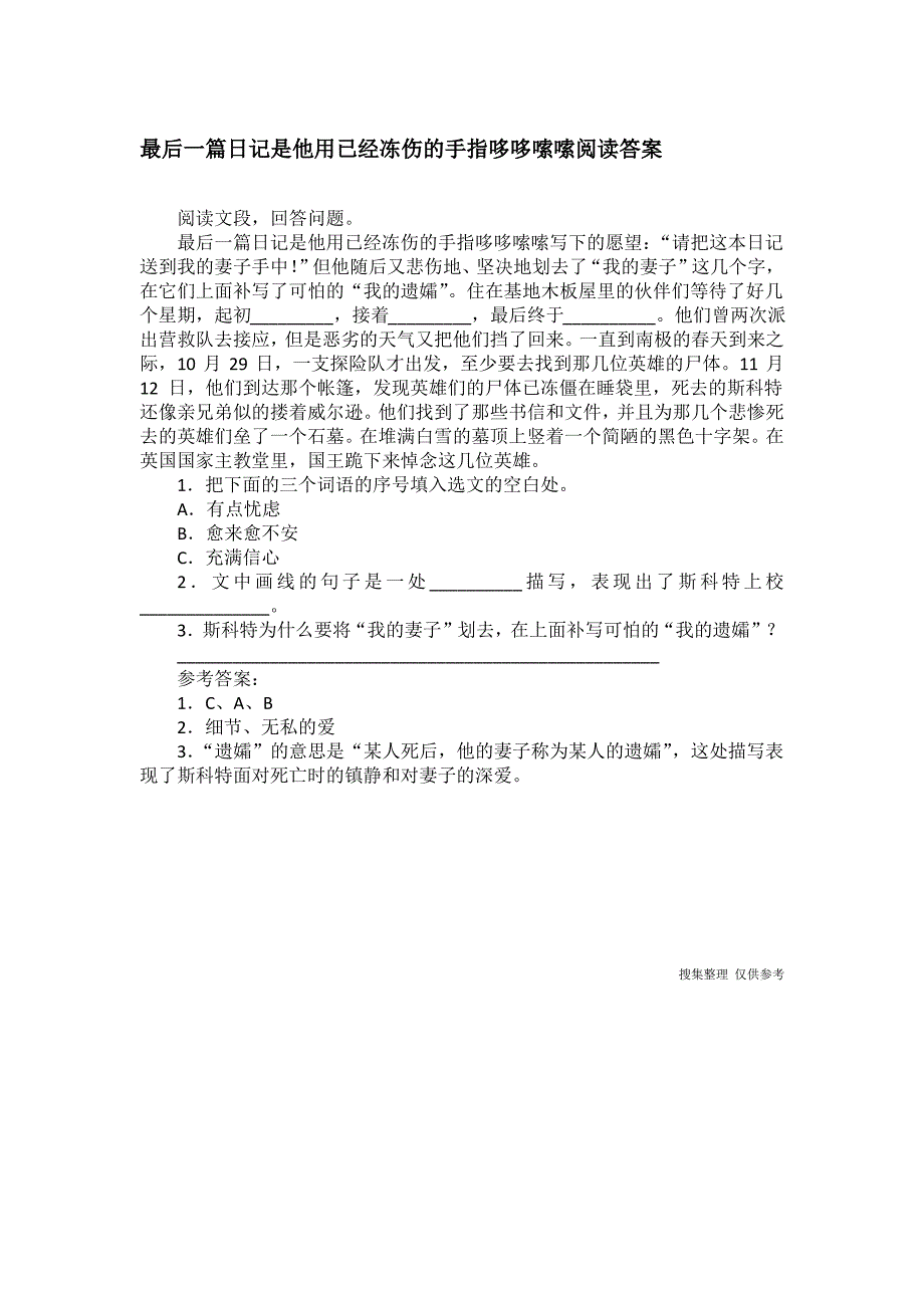 最后一篇日记是他用已经冻伤的手指哆哆嗦嗦阅读答案_第1页