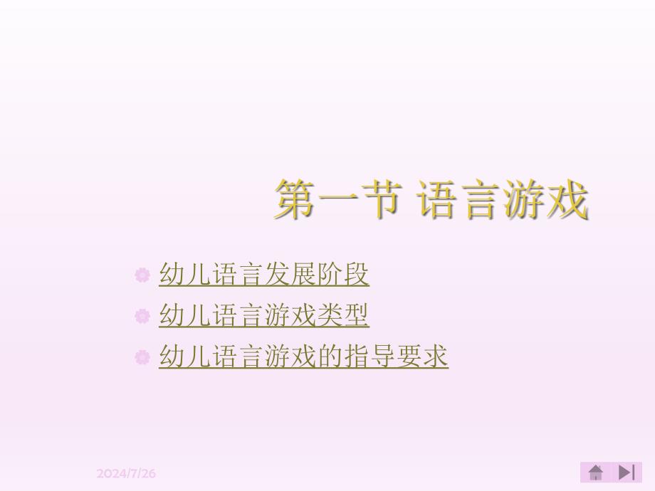 学前儿童游戏 其他游戏_第3页