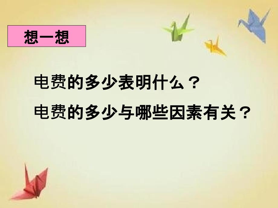 电能表和电功新授课_第3页