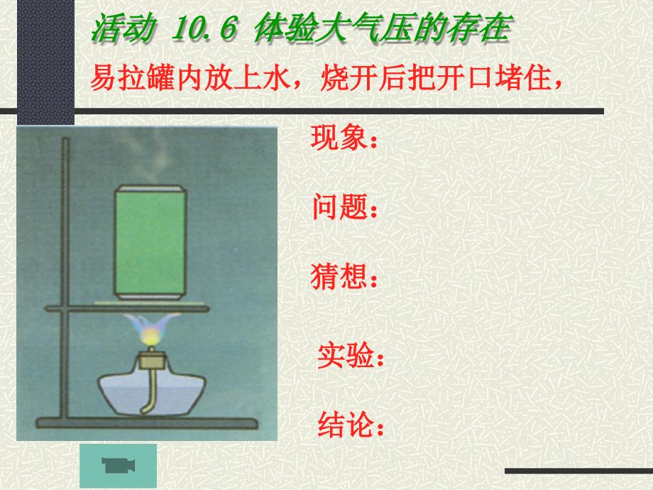 苏科版物理八下气体的压强新授.ppt_第4页