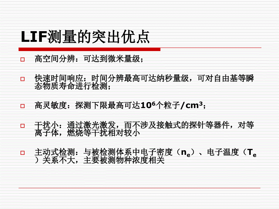 激光诱导荧光技术介绍课件_第4页