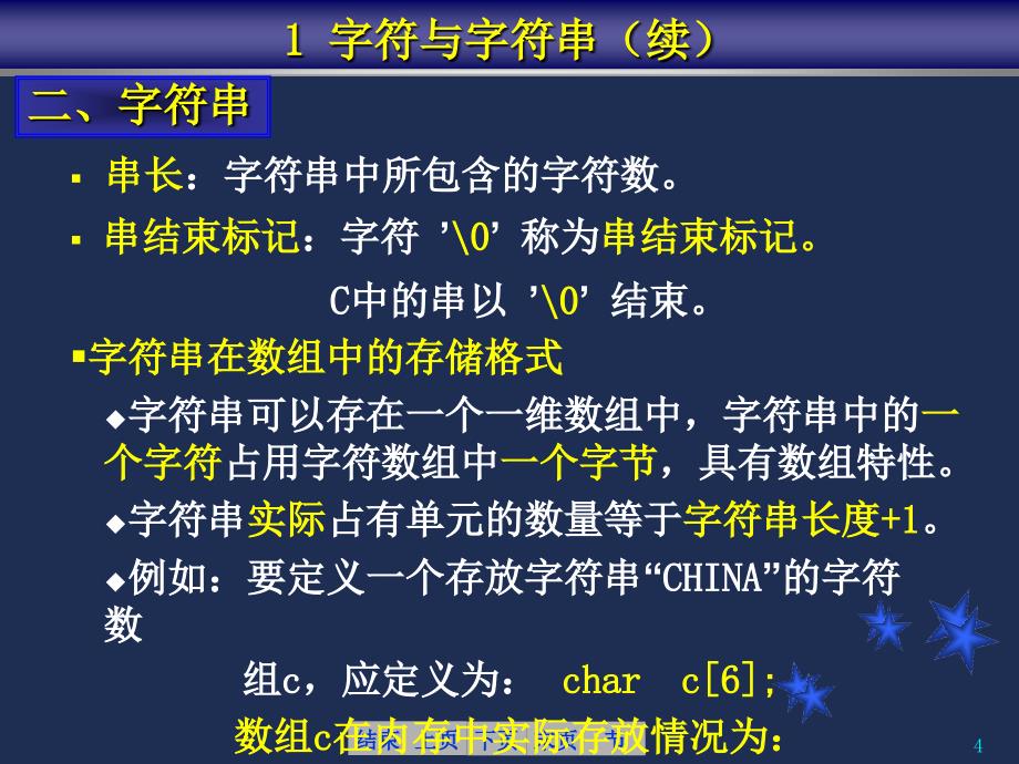 C语言基础 模块4 part2.ppt_第4页