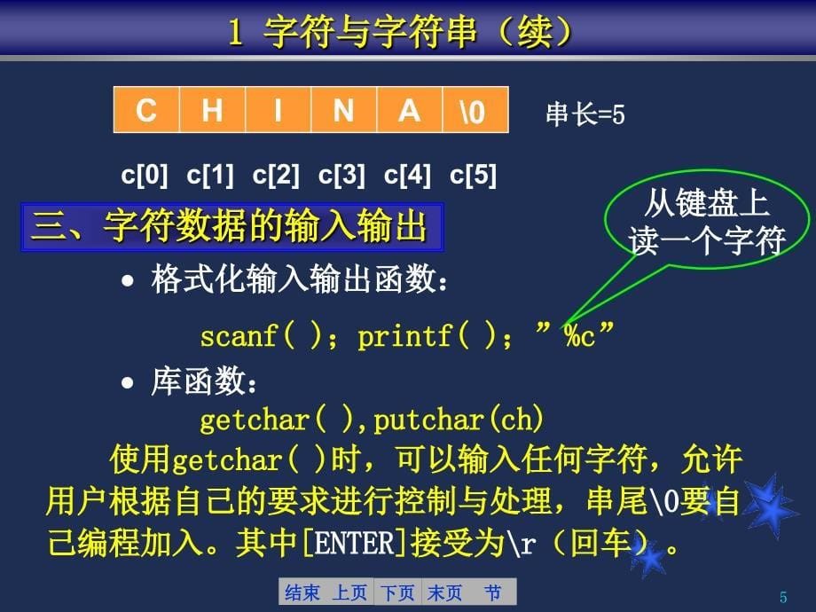 C语言基础 模块4 part2.ppt_第5页