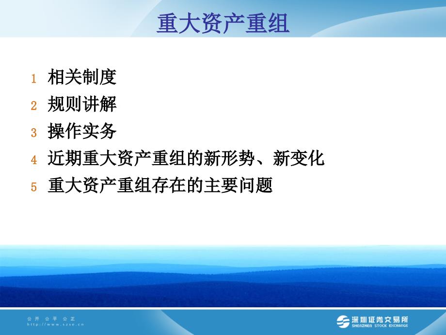 深交所最新重大资产重组讲座并购从业者必看.ppt_第2页