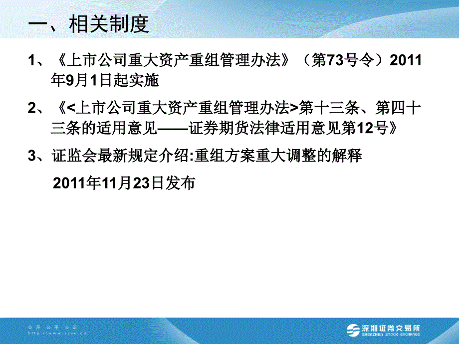 深交所最新重大资产重组讲座并购从业者必看.ppt_第3页