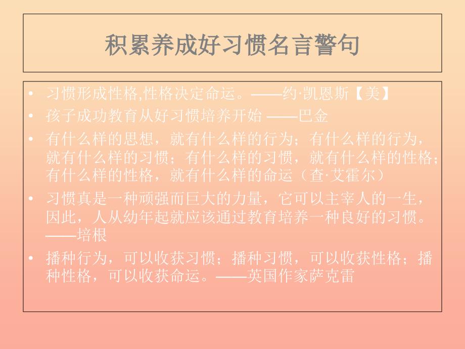 2022秋一年级道德与法治上册第9课养成好习惯课件1冀教版_第2页