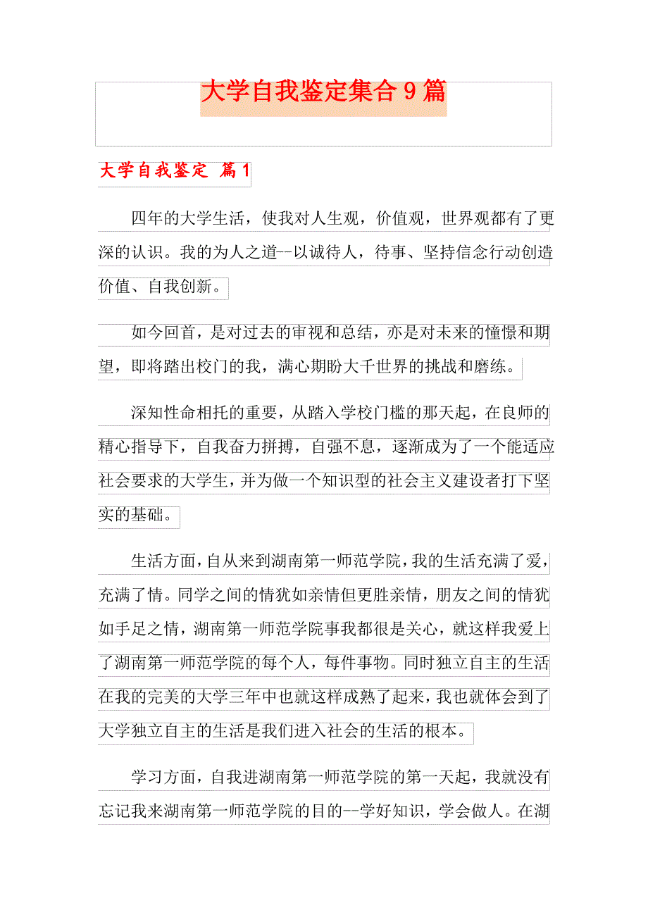 大学自我鉴定集合9篇_第1页