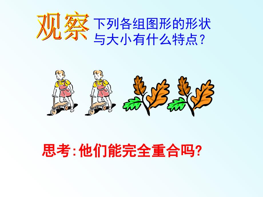 全等三角形教学_第3页