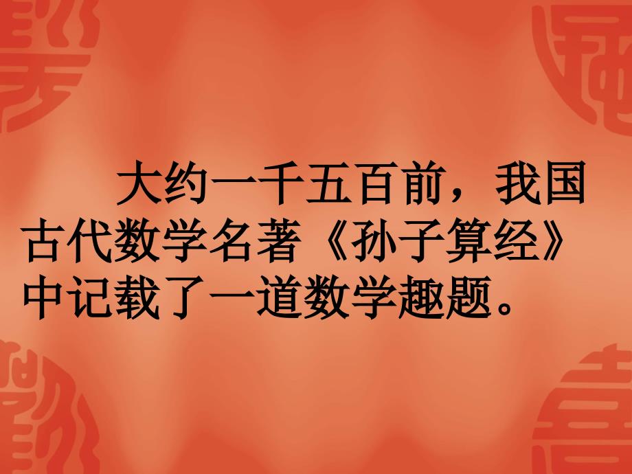 人教版四年级下册数学鸡兔同笼课件_第3页