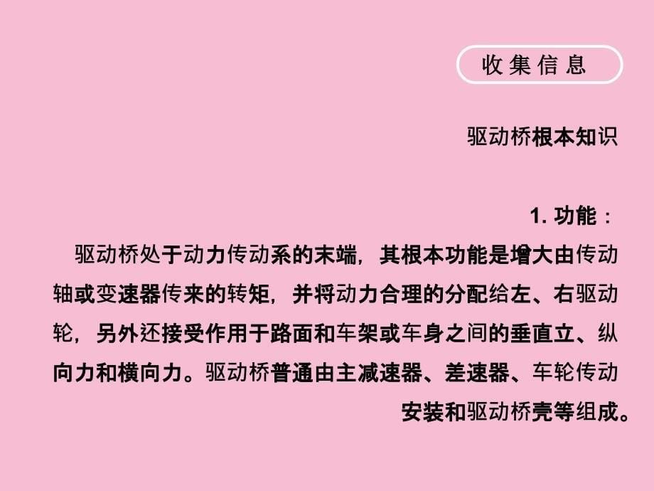 装配工艺车桥的装配1ppt课件_第5页