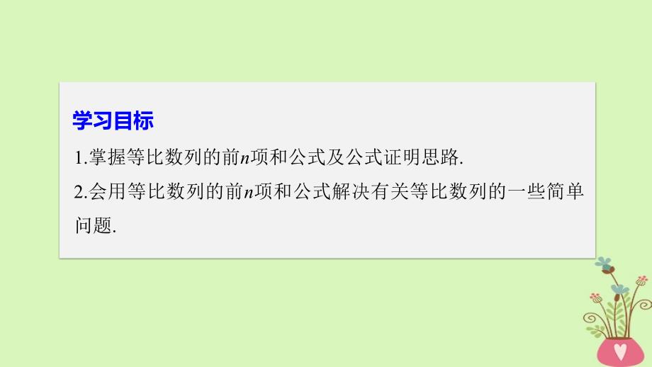 2017_2018版高中数学第一章数列3.2等比数列的前n项和(一)课件北师大版必修_第2页