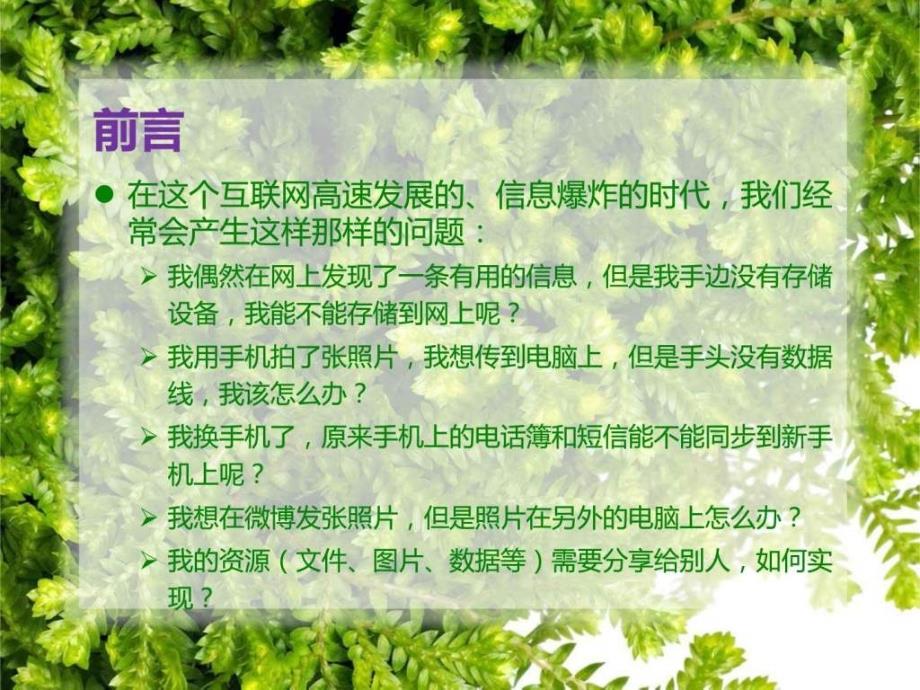 如何使用网盘.ppt_第2页