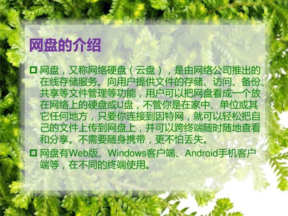 如何使用网盘.ppt_第3页