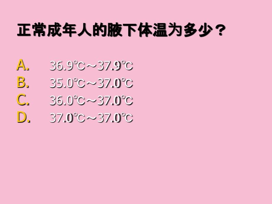 大学生常见内科疾病ppt课件_第3页