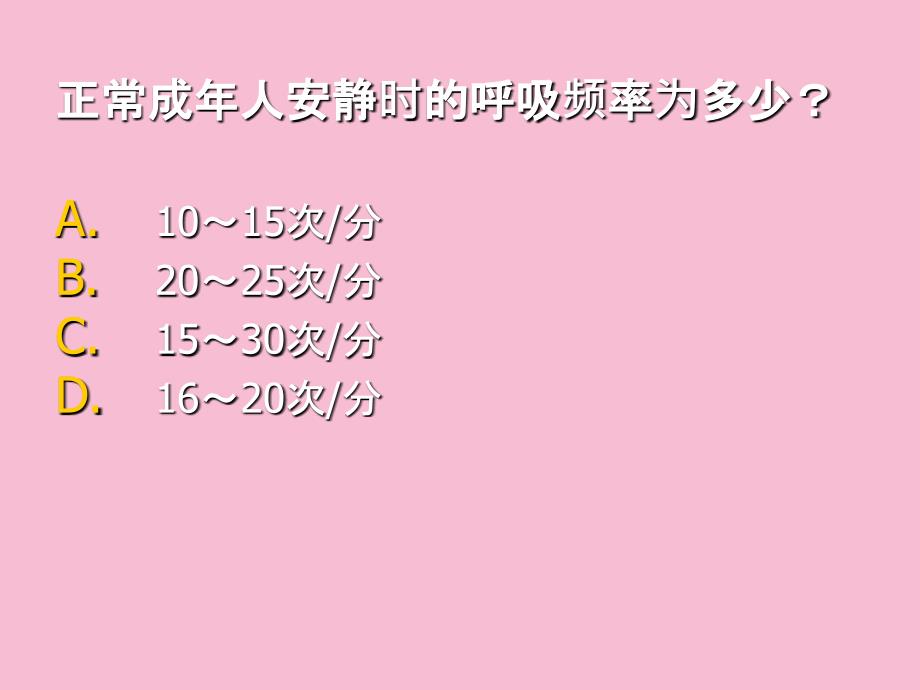 大学生常见内科疾病ppt课件_第4页