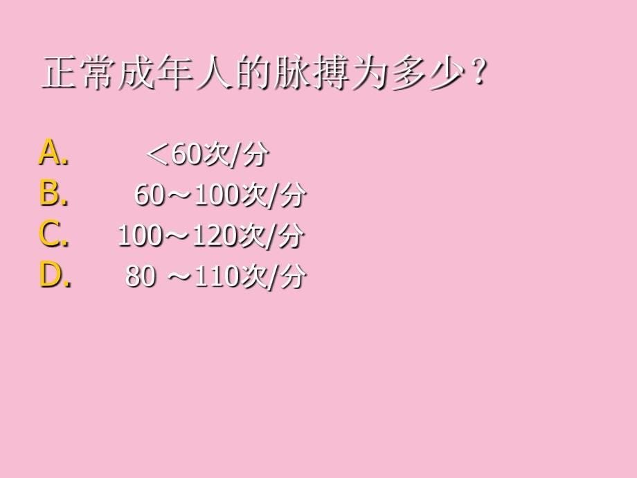 大学生常见内科疾病ppt课件_第5页