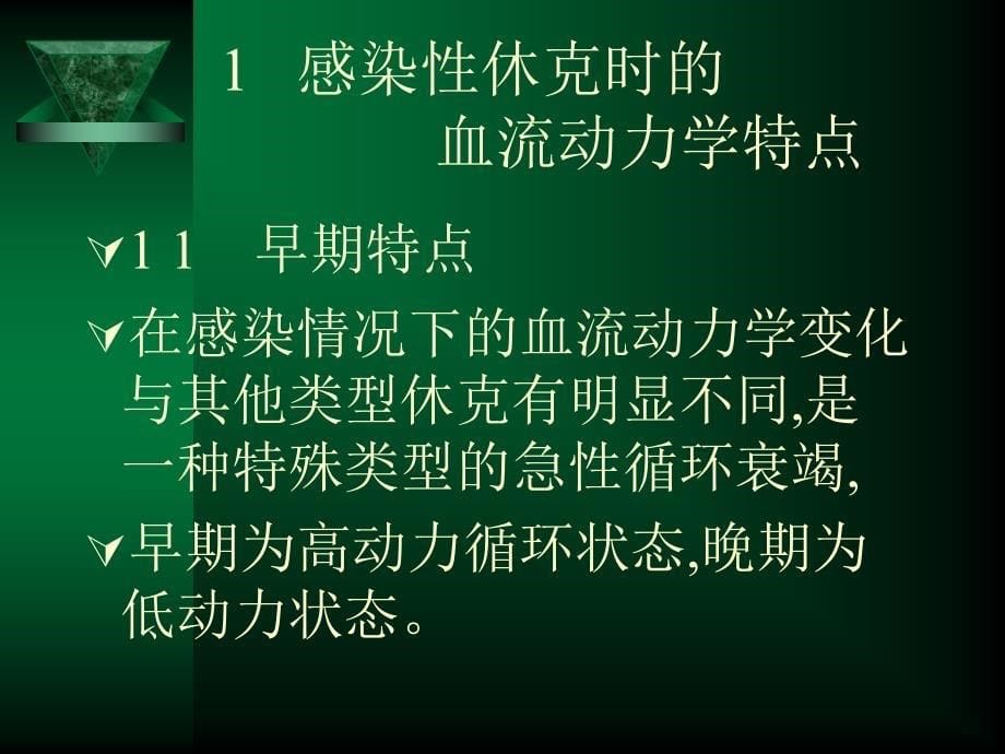 感染性休克血管活性药物的应用.ppt_第5页