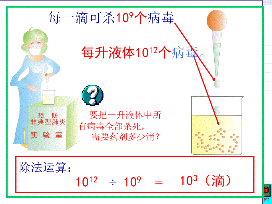 第五节同底数幂的除法_第3页