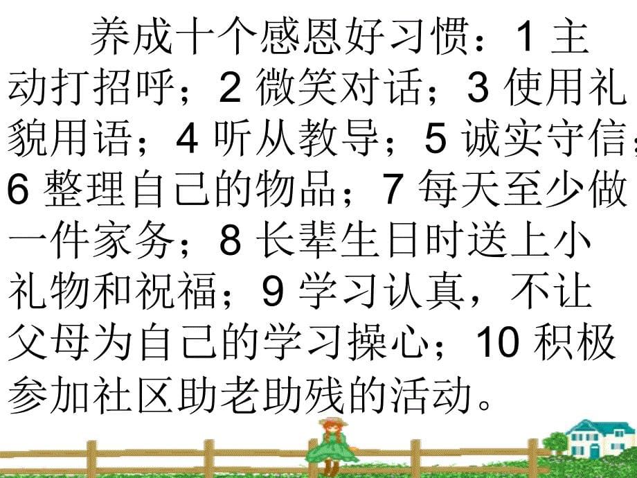 学会感恩学会孝顺主题班会改ppt课件_第5页