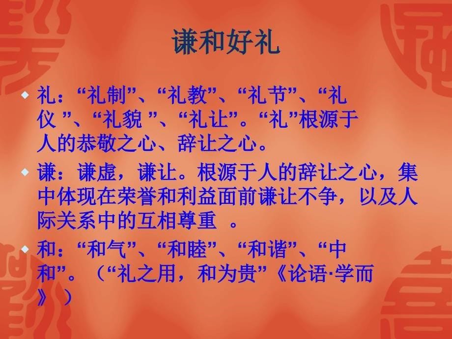 中华民族的传统美德_第5页