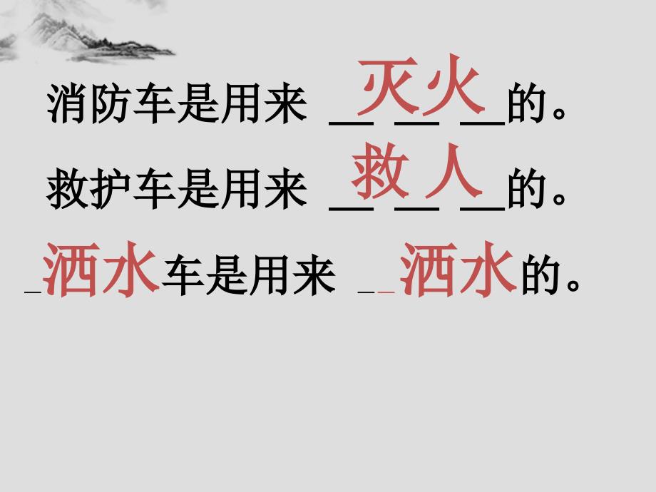 苏教版小学语文一年级下册练习.ppt_第4页