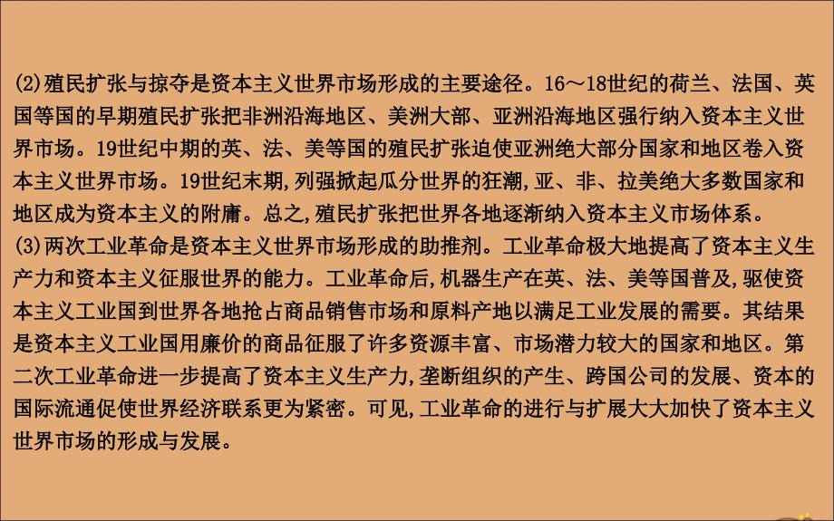 （山东专用）2020版高考历史一轮总复习 第七单元 资本主义世界市场的形成和发展单元总结课件 新人教版_第3页