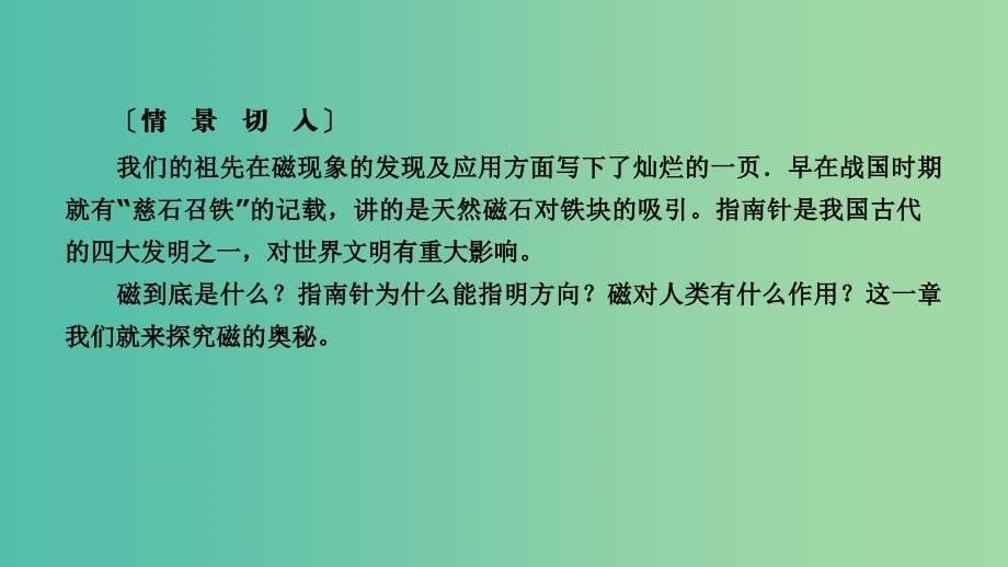 2019春高中物理第3章磁场1磁现象和磁澄件新人教版选修3 .ppt_第5页