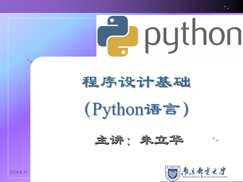 Python第三次理论课_第1页