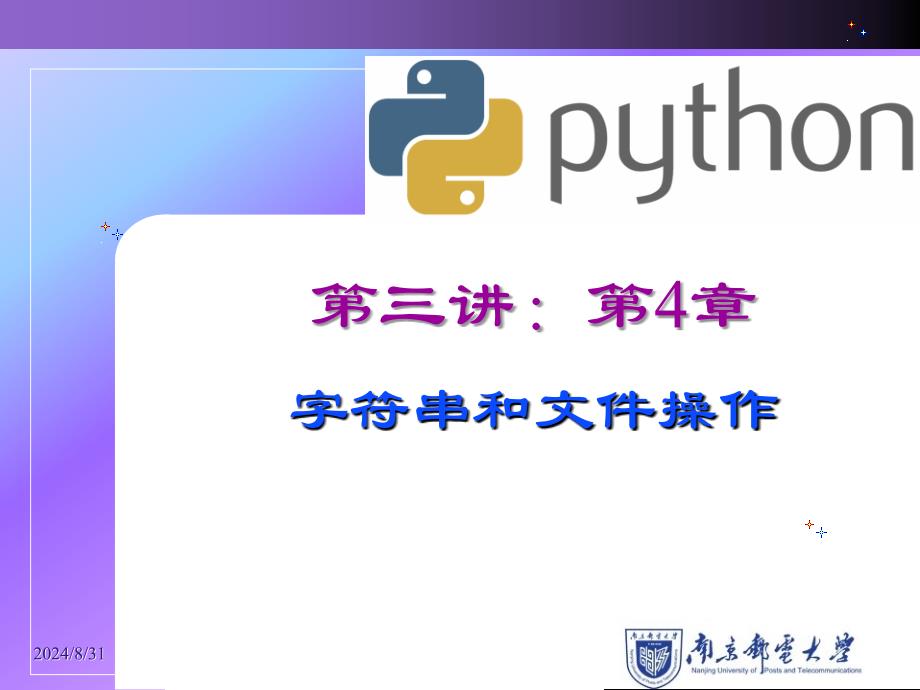 Python第三次理论课_第2页